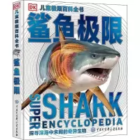 [M]鲨鱼极限-9787520203586