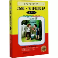 [M]汤姆·索亚历险记 全译本-9787514803075