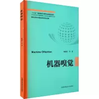 [M]机器嗅觉-9787312048487
