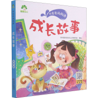 [M]听爸爸妈妈讲 成长故事 有声版 《听爸爸妈妈讲》丛书编写组 绘 -9787558245350