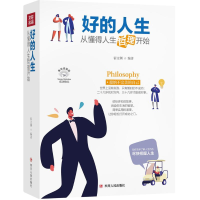 [M]好的人生(从懂得人生哲理开始美绘插画版)-9787220116735