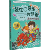 [M]我的神兽朋友-9787559702135