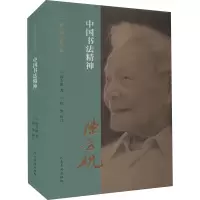 [M]中国书法精神-9787540150600