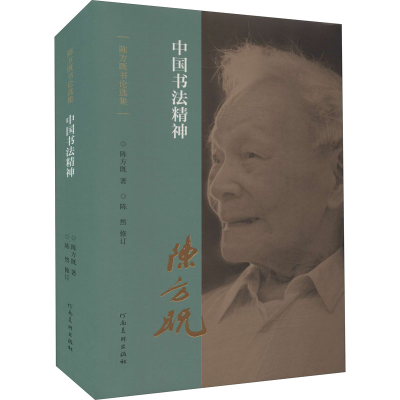 [M]中国书法精神-9787540150600
