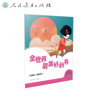 [M]桐桐故事吧 全世界最美妙的书-9787107356476