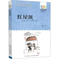 [M]红屋顶-9787572118159