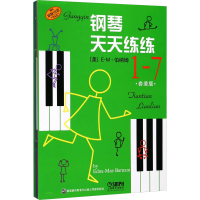 [M]钢琴天天练练套装版(1-7)-9787552309485