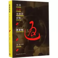 [M]迷途知返-9787112173440