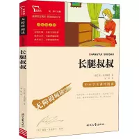 [M]长腿叔叔-9787538768619
