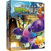 [M]植物大战僵尸2图鉴攻略宝典 黑暗时代-9787514828061