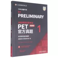 [M]剑桥通用五级考试PET官方真题 新题型 1 含答案和超详解析-9787521324051