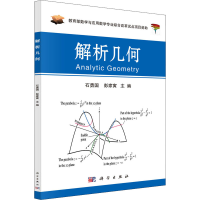 [M]解析几何-9787030400123