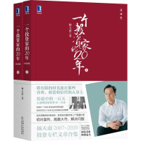 [M]一个投资家的20年(典藏版)(2007-2020文章合集上下册)-9787111684923