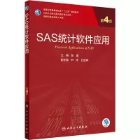 [M]SAS统计软件应用 第4版-9787117310598