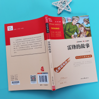 [M]雷锋的故事-9787538768510