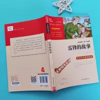 [M]雷锋的故事-9787538768510