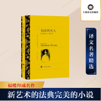 [M]包法利夫人(译文名著精选) 福楼拜 著 周克希 译 -9787532753611