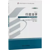 [M]行政法学-9787301204054