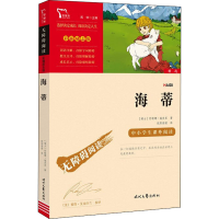 [M]海蒂-9787538768909