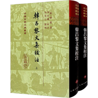 [M]韩昌黎文集校注(全2册)-9787532599479