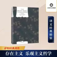 [M]存在主义是一种人道主义-9787532758012