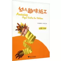 [M]幼儿趣味纸工 大班·上册-9787308184922