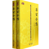 [M]济公全传-9787204125234