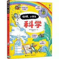[M]科学 英国尤斯伯恩出版公司 编 魏书勤 译 -9787544871341