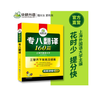[M]专八翻译160篇-9787510095313