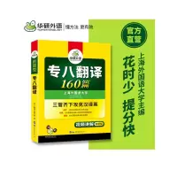 [M]专八翻译160篇-9787510095313