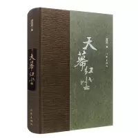 [M]天幕红尘(精)-9787506369046