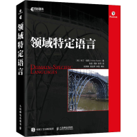 [M]领域特定语言-9787115563163