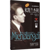 [M]米凯兰杰利-9787552307634