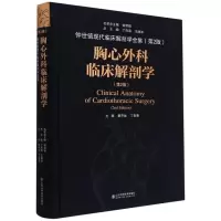 [M]胸心外科临床解剖学(第2版)(精)/钟世镇现代临床解剖学全集 蔡开灿,丁自海主编 著 -9787533199845