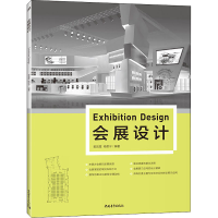 [M]会展设计 郭宜章,杨思宇 编 -9787515363486