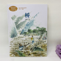 [M]桥-9787107345562