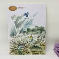 [M]桥-9787107345562