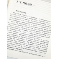 [M]贺普仁针灸学 李彬,孙敬青,王桂玲 编 -9787513264815