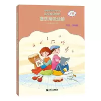 [M]音乐基础知识 音乐常识分册 下册 高级·音乐版-9787103059869