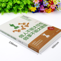 [M]做人不能太任性 做事不能太随意-9787504482464