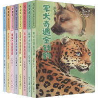 [M]沈石溪动物小说口袋本(全8册)-9787547438510