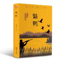 [M]魅鸭-9787555257424