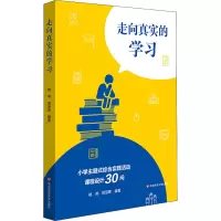[M]走向真实的学习 小学主题式综合实践活动课程设计30问 杨燕,邢至晖 编 -9787576017168