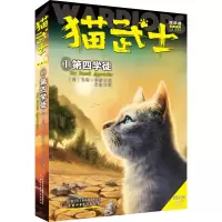 [M]猫武士四部曲 1 第四学徒 新译本-9787514858419