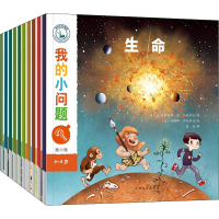 [M]我的小问题 第6辑(全10册)-9787553522081