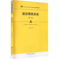 [M]饭店情景英语(第2版)-9787300149592
