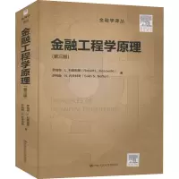 [M]金融工程学原理(第3版)-9787300285412
