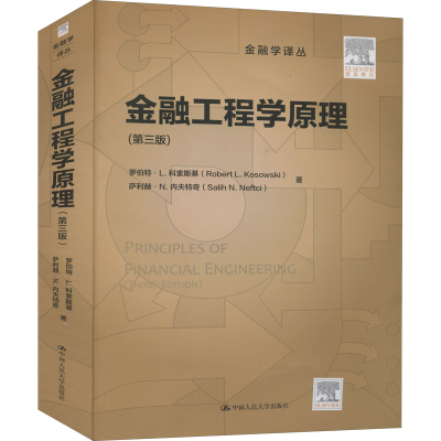 [M]金融工程学原理(第3版)-9787300285412