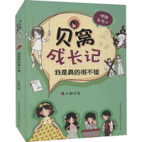 [M]贝窝成长记 我是真的很不错-9787570214112