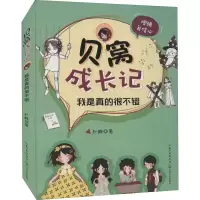 [M]贝窝成长记 我是真的很不错-9787570214112
